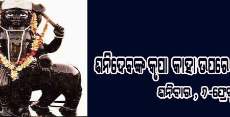 ଆଜିର ରାଶିଫଳ