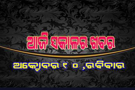 ପ୍ରବାସୀ ଓଡ଼ିଆ ଛାନିଆଁ