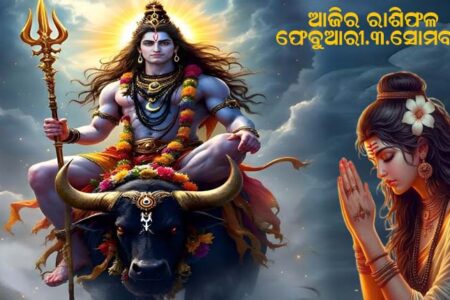 ଆଜିର ରାଶିଫଳ
